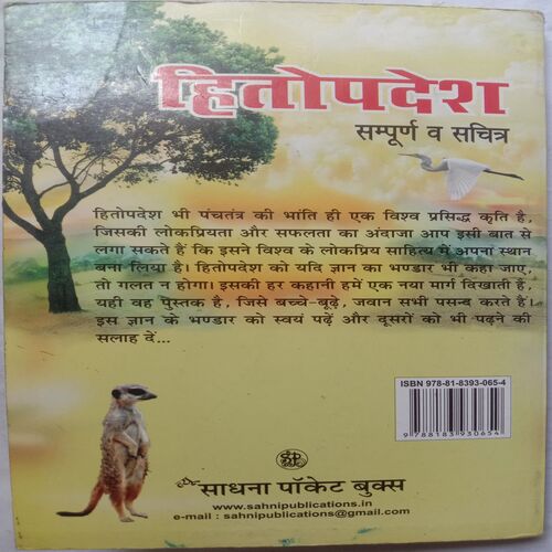 Hitopadesh Sampurn Wa Sachitra