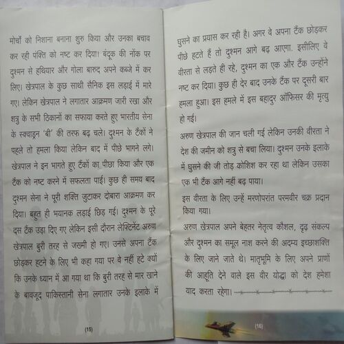 Veer Gatha