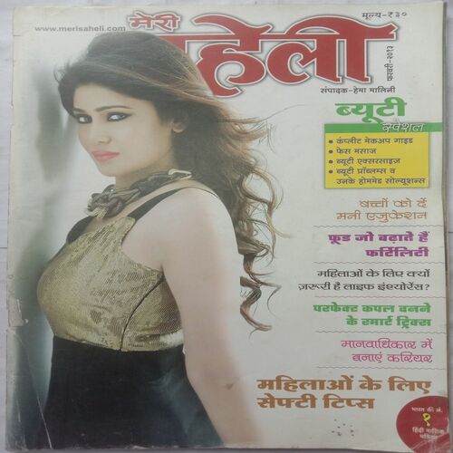 Meri Saheli (February 2013)