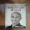 Apani Aatmashakti Ko Pahachanen