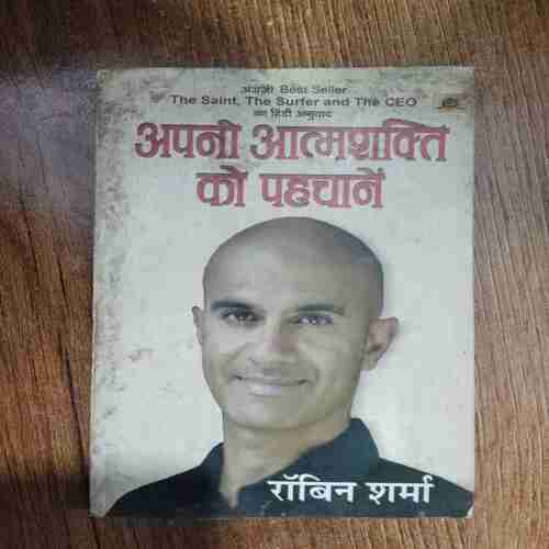 Apani Aatmashakti Ko Pahachanen