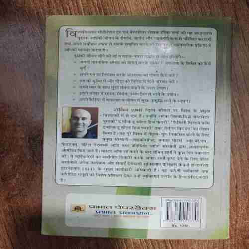 Apani Aatmashakti Ko Pahachanen