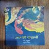 Rakt Ki Kahani