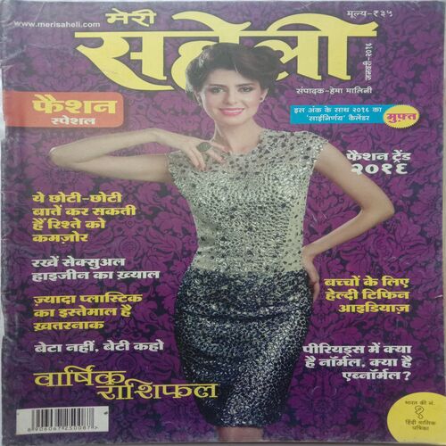 Meri Saheli (January 2016)