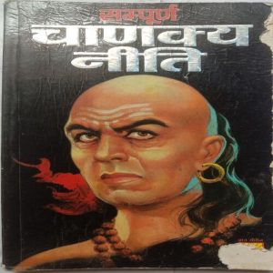 Sampurn Chanakya Niti