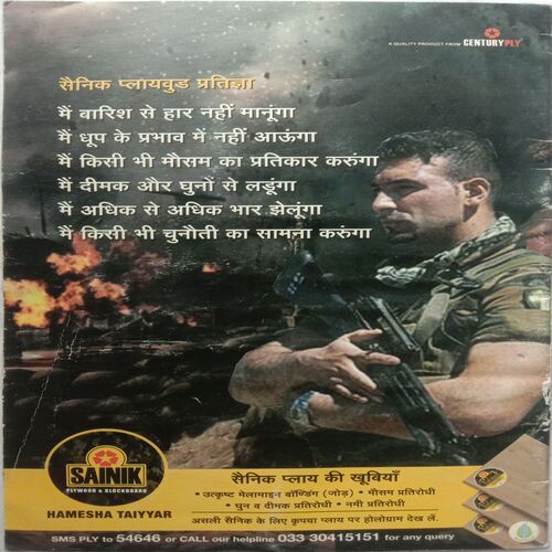 Veer Gatha