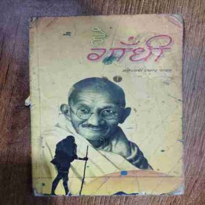 He Gandhi ( Maheshwari Prasaad yaadav )