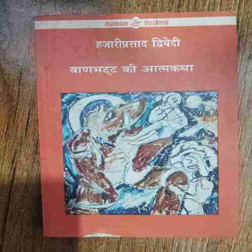 Hajaariprasad Dwivedi Banabhatt ki Aatmakatha