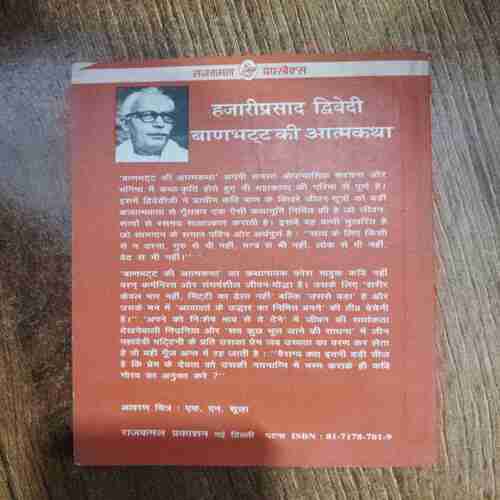 Hajaariprasad Dwivedi Banabhatt ki Aatmakatha