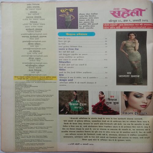 Meri Saheli (January 2016)
