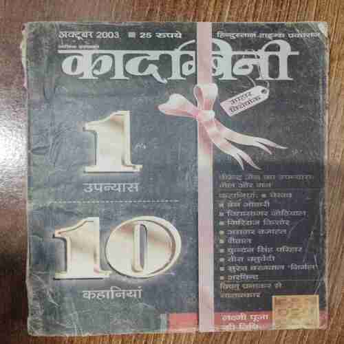 Kadambini (October 2003 )