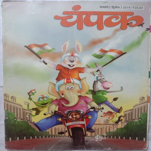 Champak (January 2nd 2014) (Big Size)