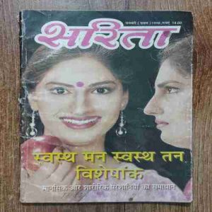 Sarita  ( January 1st 1998)