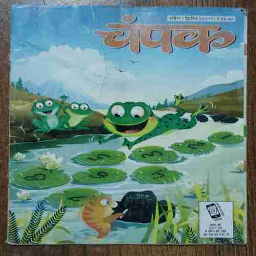 Champak (April 2nd 2017)