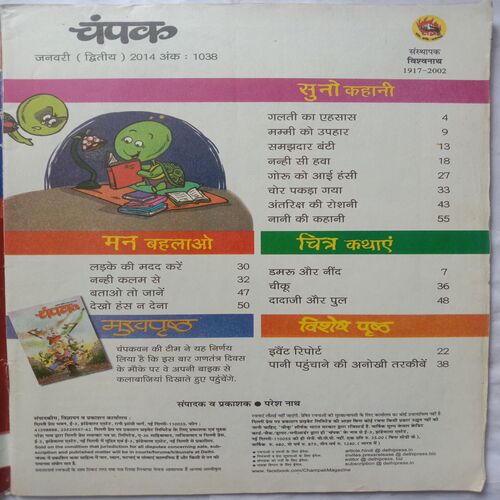 Champak (January 2nd 2014) (Big Size)