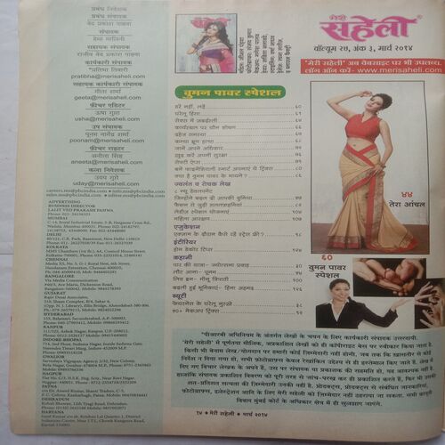 Meri Saheli (March 2014)