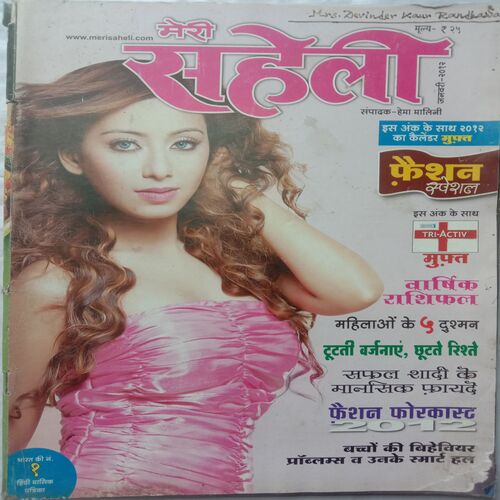 Meri Saheli (January 2012)