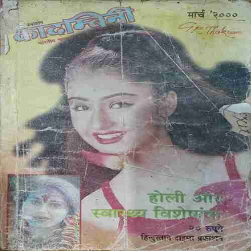 Kadambini ( March 2000)