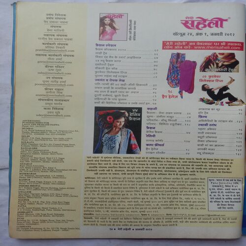 Meri Saheli (January 2012)