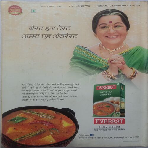 Meri Saheli (March 2014)