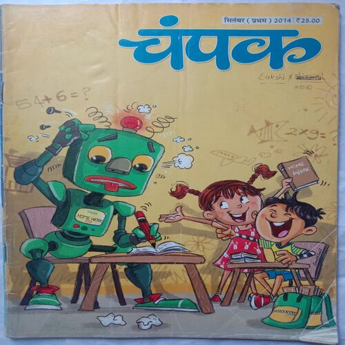 Champak (September 1st 2014) (Big Size)