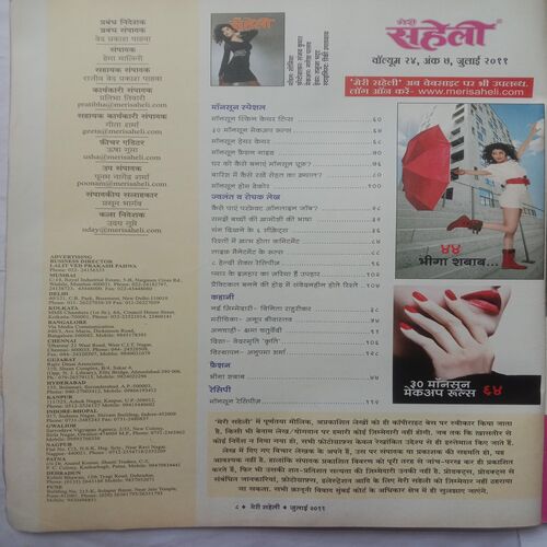Meri Saheli (July 2011)