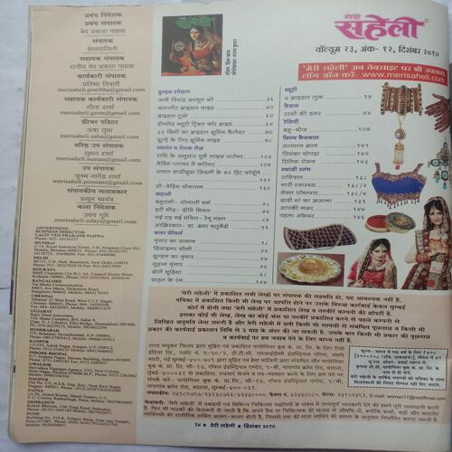 Meri Saheli (December 2010)
