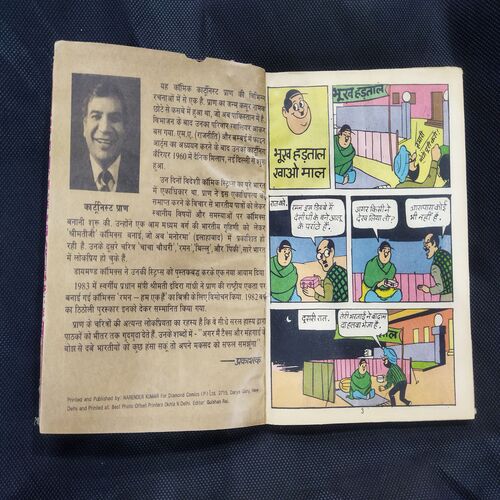 RAMAN AUR BHOOK HADTAAL