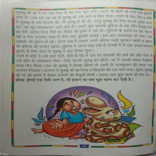 Jatak Kathayen