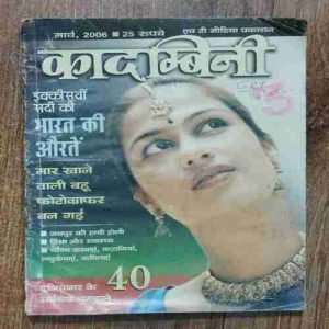 Kadambini  (March 2006 )