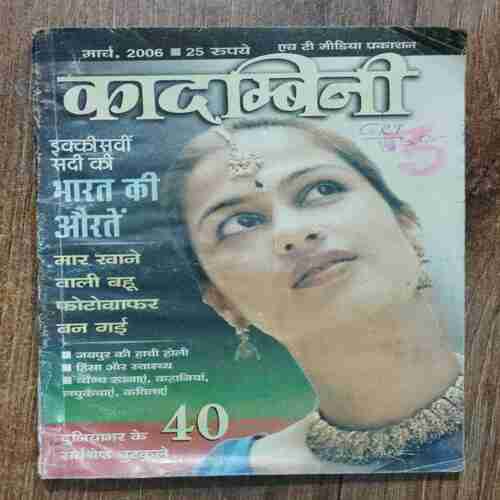 Kadambini  (March 2006 )