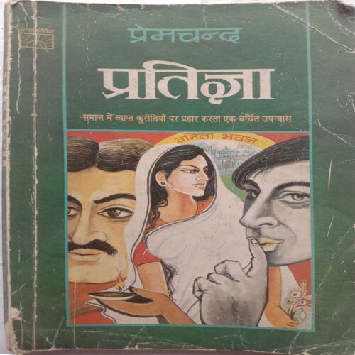 Pratigya (By Premchand)