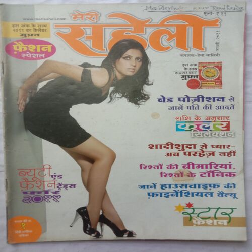 Meri Saheli (January 2011)