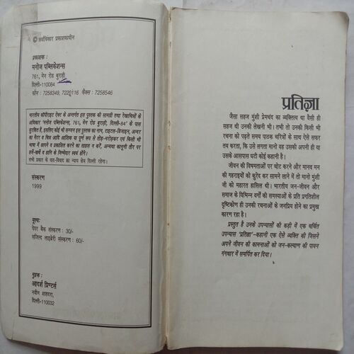 Pratigya (By Premchand)