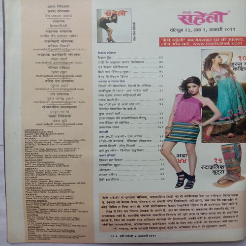 Meri Saheli (January 2011)