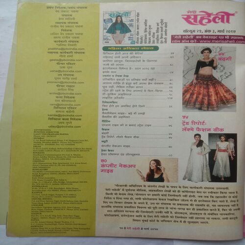 Meri Saheli (March 2017)