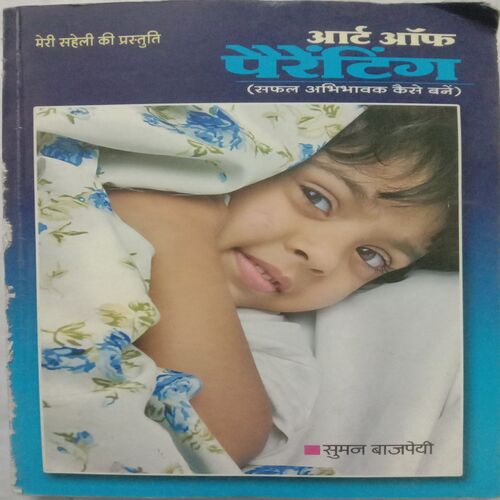 Art Of Parenting (By Suman Bajpai)