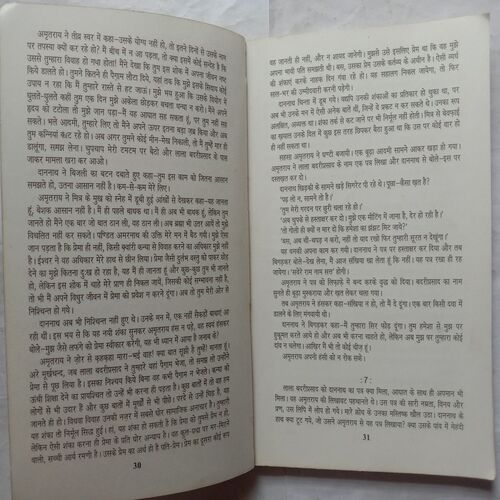 Pratigya (By Premchand)