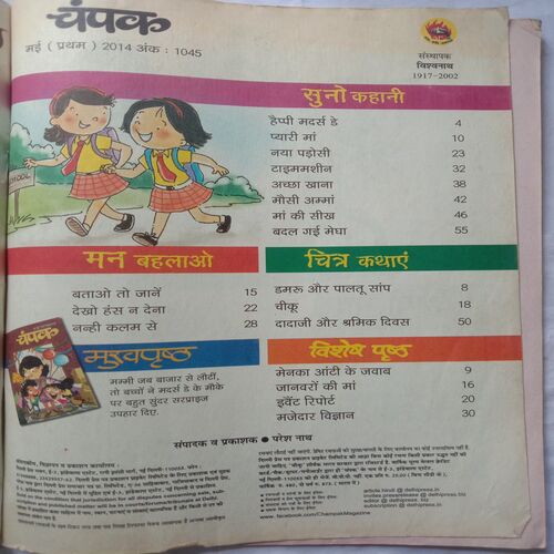 Champak (May 1st 2014) (Big Size)