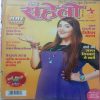 Meri Saheli (April 2017)