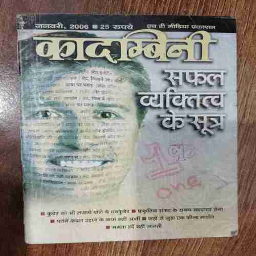 Kadambini ( January 2006)