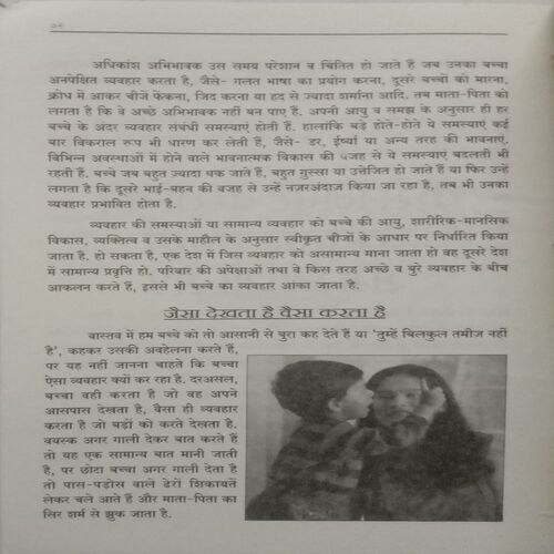 Art Of Parenting (By Suman Bajpai)