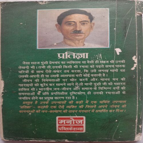 Pratigya (By Premchand)