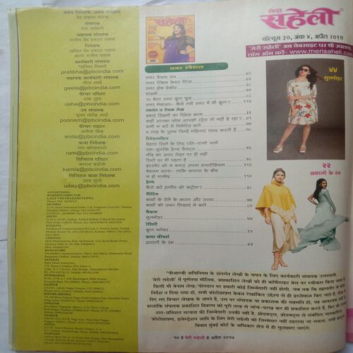 Meri Saheli (April 2017)
