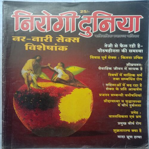 Nirogi Duniya (February 2006)