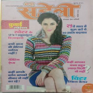 Meri Saheli (November 2016)