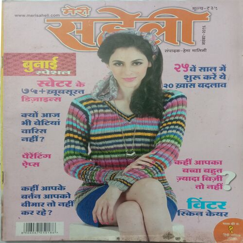 Meri Saheli (November 2016)