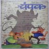 Champak (October 2nd 2014) (Big Size)
