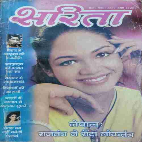 Sarita  ( March 1st 2005)