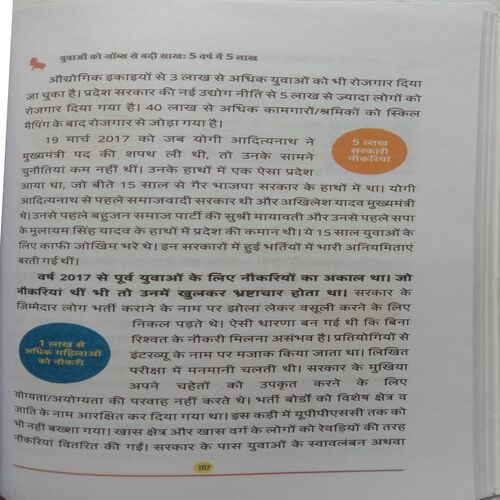Uttar Pradesh : Kahani Badlav Ki